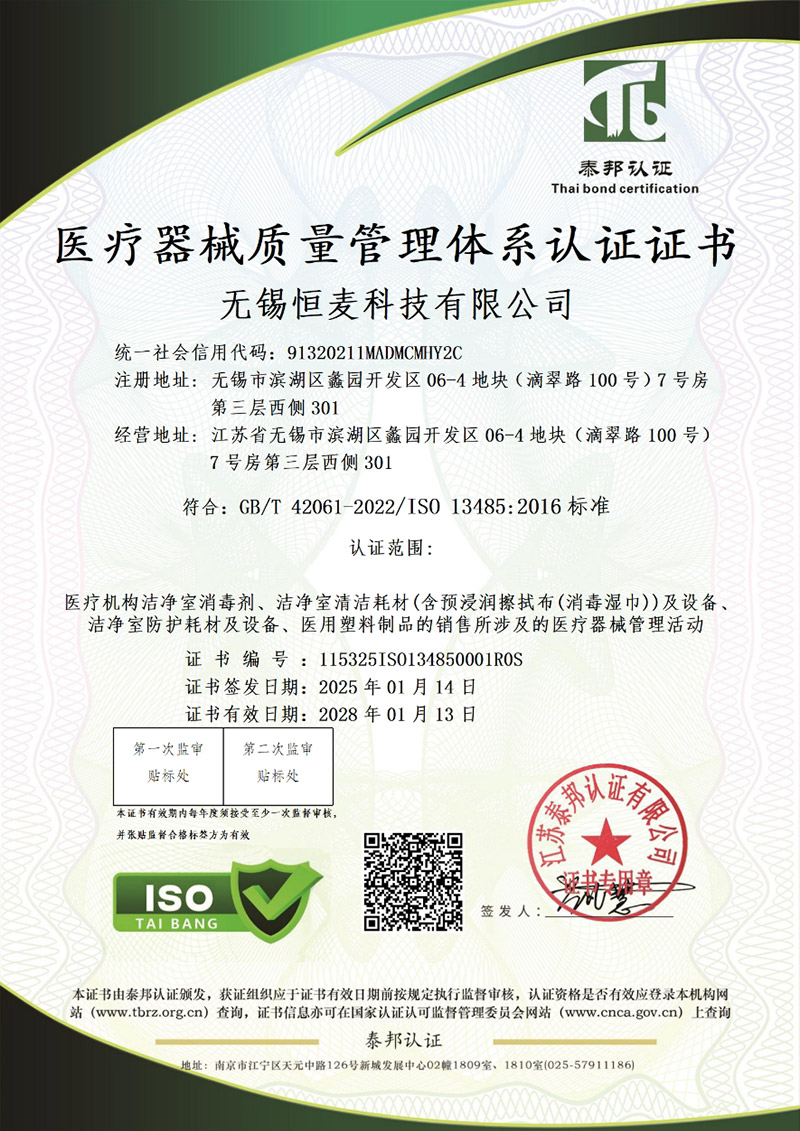 Certificat ISO13485
